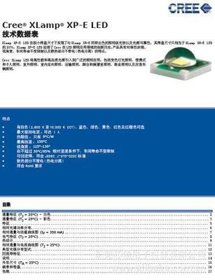 【XPE系列小封装高亮度2900K 3000K暖白色大功率LED】价格,厂家,图片,其他二极管,深圳芯硕电子科技-